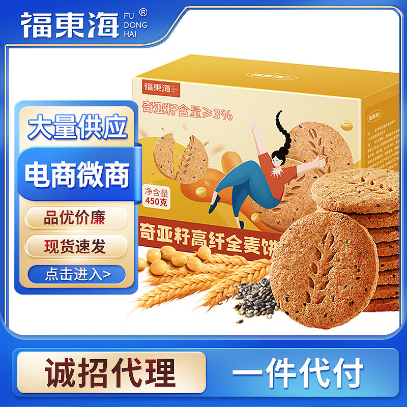 福东海奇亚籽高纤全麦饼干450g高纤粗粮膳食纤维代餐零食代发批发