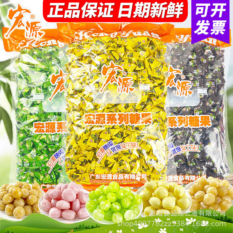 正品宏源陈皮糖话梅糖番石榴味硬糖什锦糖混合水果糖商用招待糖果