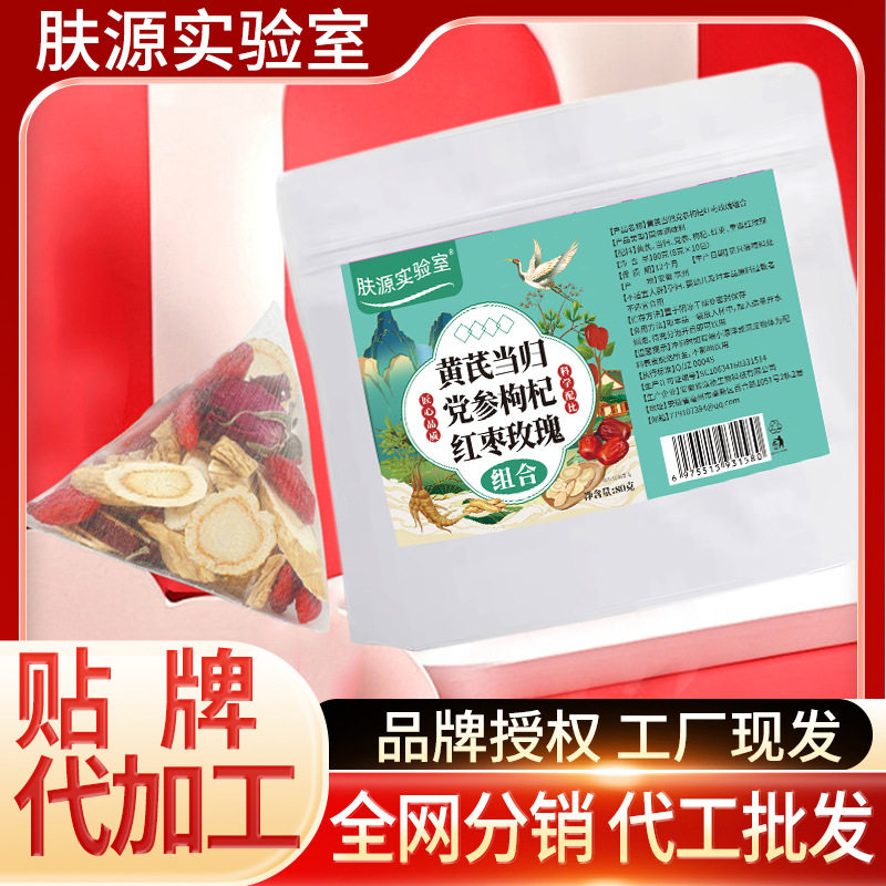 黄芪当归党参玫瑰花茶红枣枸杞女性双补元气茶三角包调理养生花茶