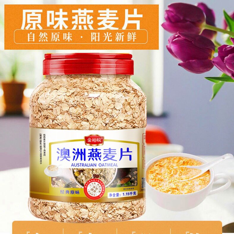 金裕皖速溶即食燕麦原味代餐黑麦片燕麦片金裕皖罐装谷物早餐澳洲