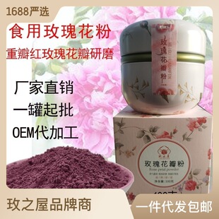 有机平阴玫瑰花粉重瓣玫瑰花面膜粉食用奶茶原料破壁超微花草茶