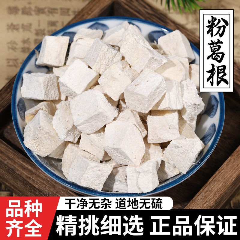 中药材广西粉葛根 柴葛根 葛根粉 葛根花块醒酒葛根丁野葛根无硫