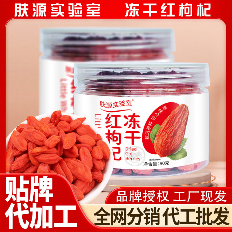 冻干锁鲜红枸杞大颗粒饱满即食泡水嚼着吃营养干吃养生手工选免洗