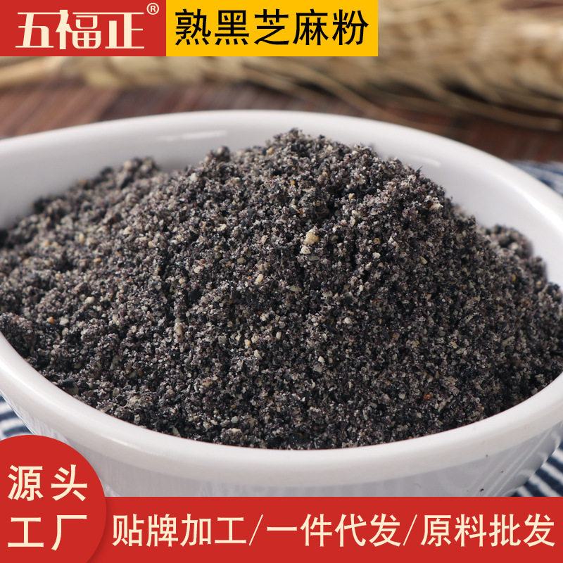 熟黑芝麻粉炒制散装商用原料五谷杂粮粉代餐粉代加工黑芝麻糊