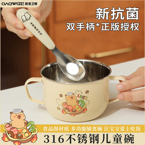 欧泉卫格卡皮巴拉316不锈钢碗儿童宝宝家用吃饭用碗带手柄双耳碗
