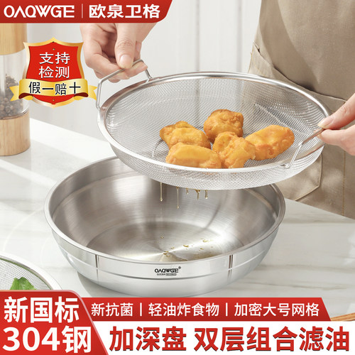 欧泉卫格304不锈钢沥油盘