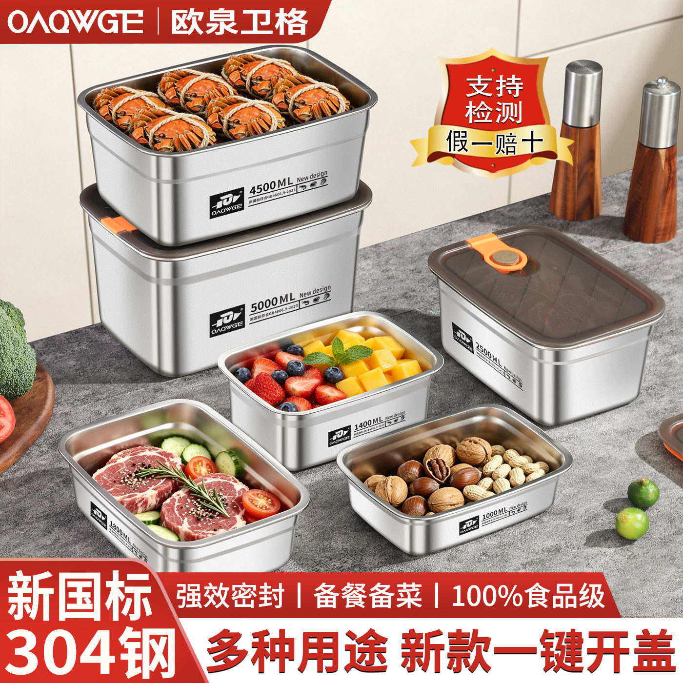 欧泉卫格304不锈钢保鲜盒食品级饭盒冰箱收纳冷冻户外餐盒便当盒