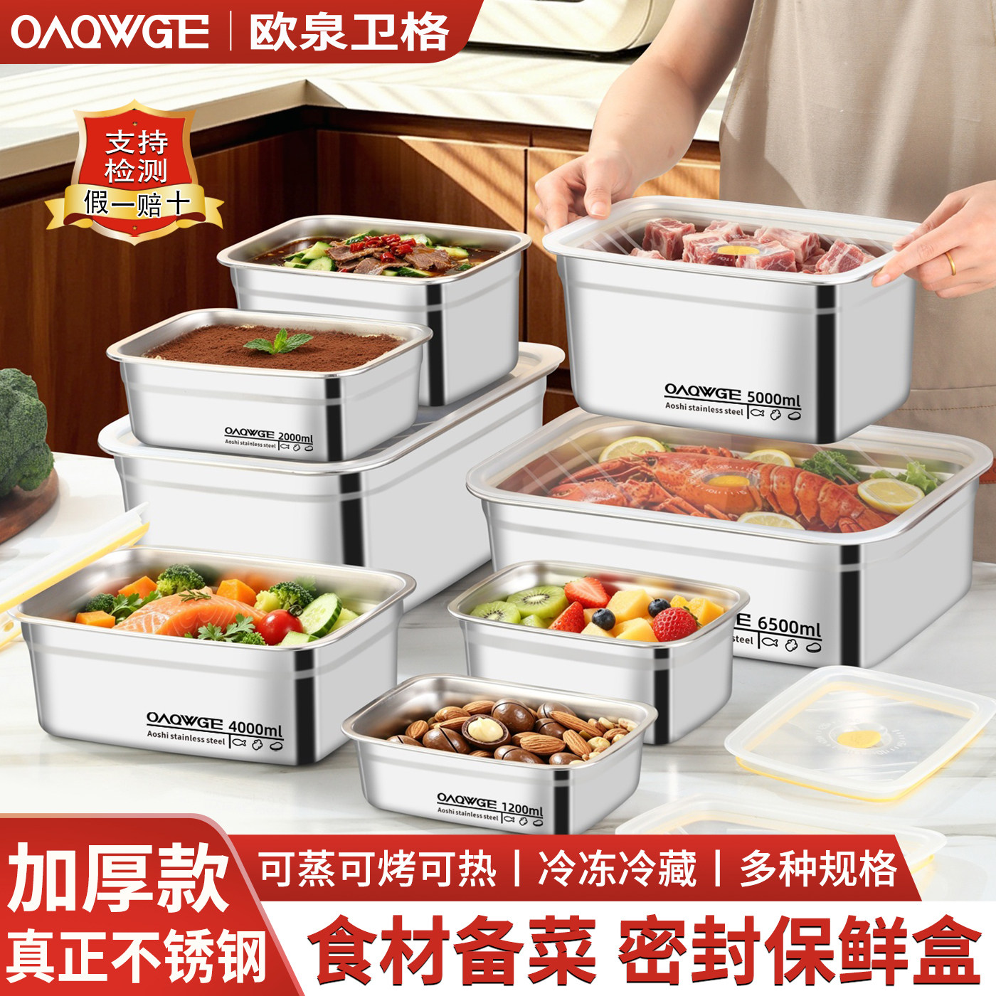 欧泉卫格不锈钢冷冻保鲜盒图片