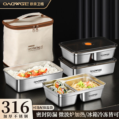 欧泉卫格保温便当盒316不锈钢便当餐盒上班族学生专用可微波炉加