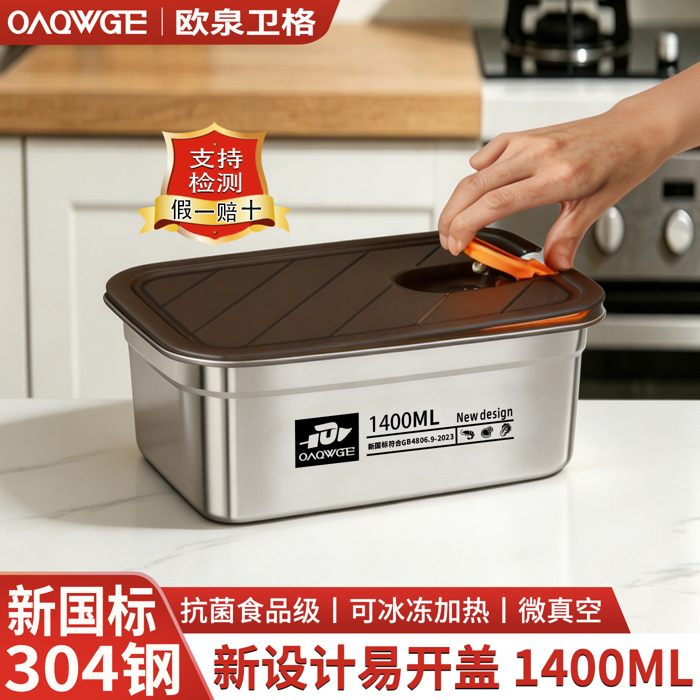 【欧泉卫格&1400ml】304不锈钢保鲜盒食品级饭盒冰箱冷冻盒子摆摊