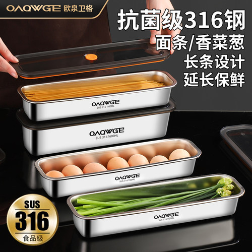 欧泉卫格面条保鲜盒316不锈钢装义大利面桶香菜葱五谷杂粮密封收