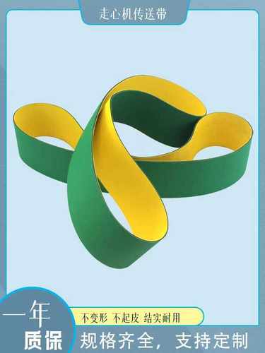 走心机皮带传送带耐磨津上耐磨