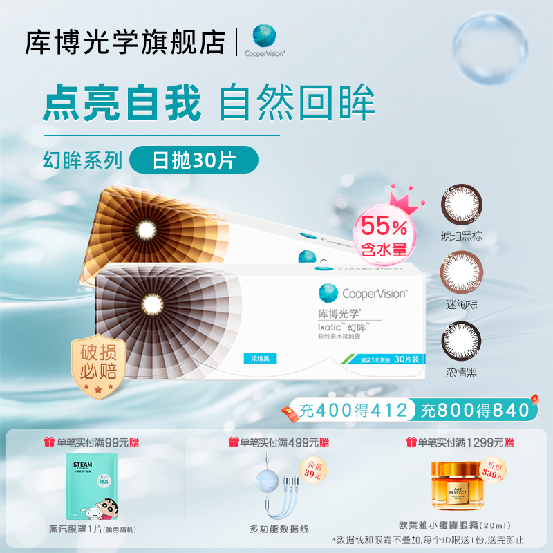 [断度数-清仓]库博光学幻眸美瞳日抛30片彩色近视隐形眼镜大直径