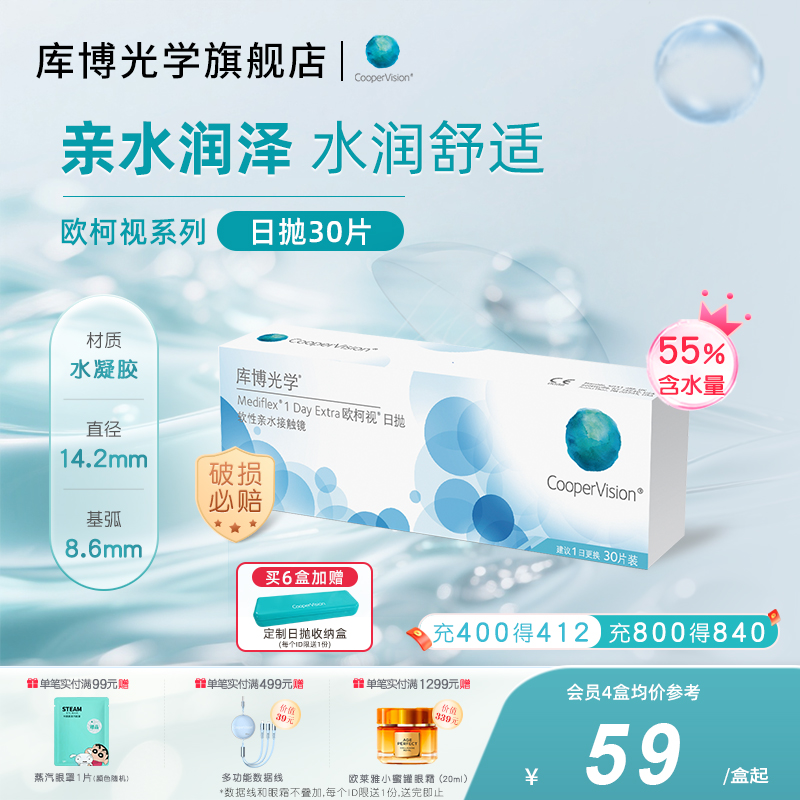 库博光学欧柯视日抛30片隐形近视眼镜原装进口正品旗舰店