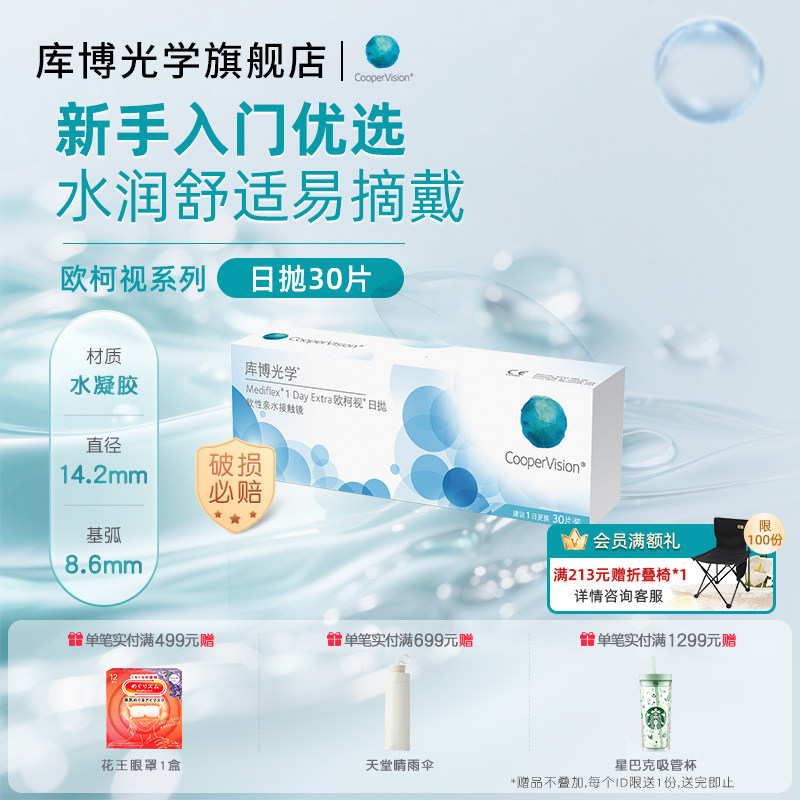 库博光学欧柯视日抛30片隐形近视眼镜透气水润舒适新手日抛