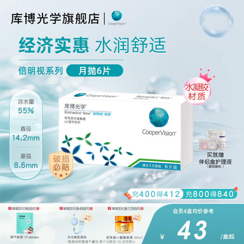 库博光学倍新隐形近视眼镜月抛6片水凝胶原装进口旗舰店官网正品