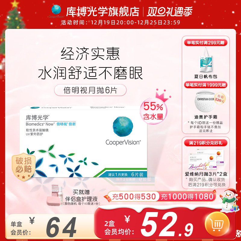 库博光学倍新隐形近视眼镜月抛6片水凝胶原装进口旗舰店官网正品