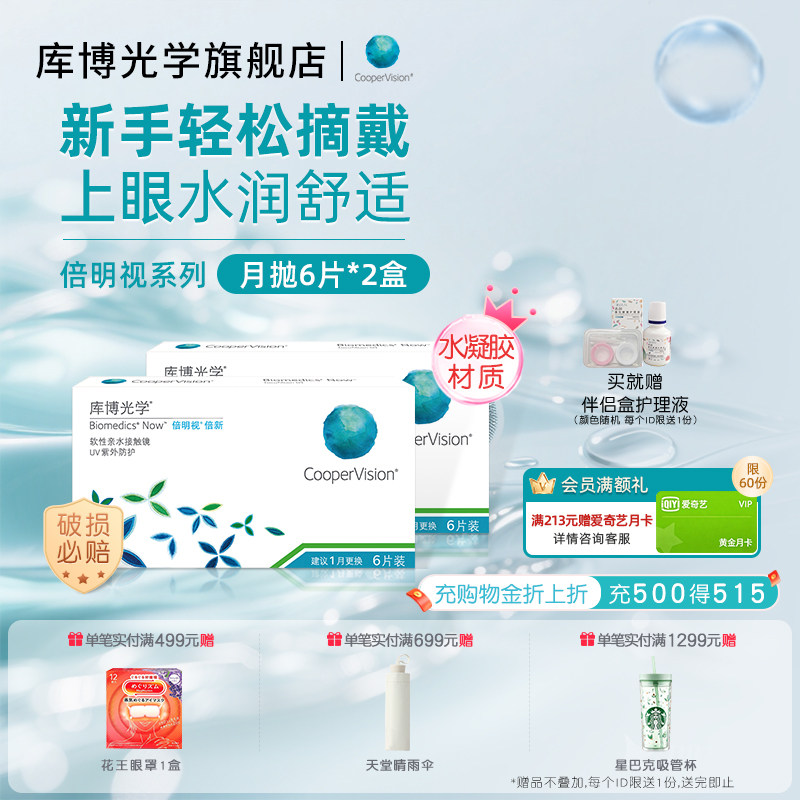 【6片*2盒】库博光学倍新倍明视隐形近视眼镜月抛6片进口图片