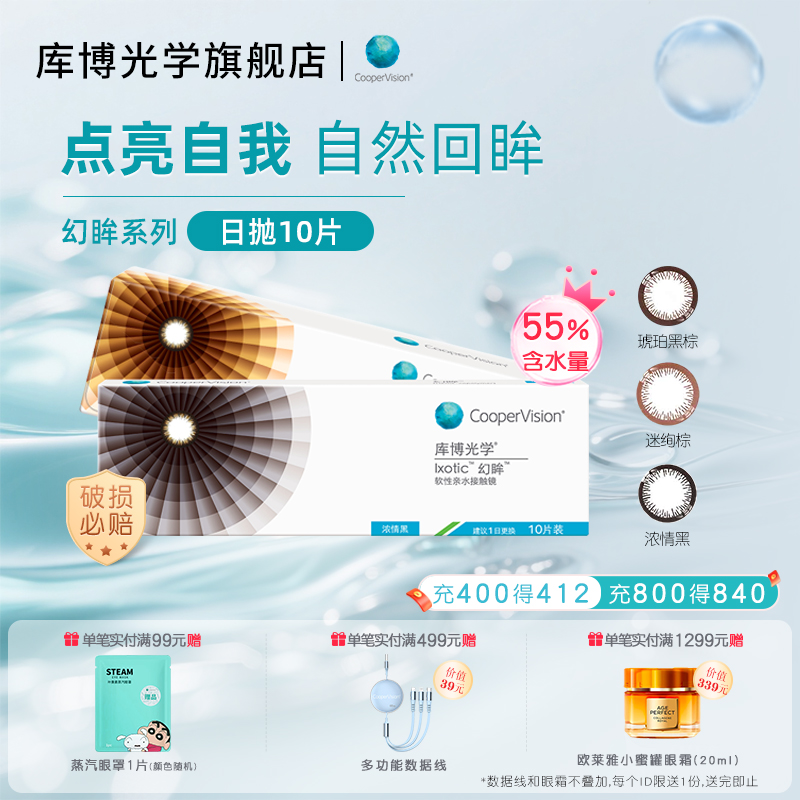 【清仓】库博光学幻眸美瞳日抛10片彩色近视隐形眼镜大直径