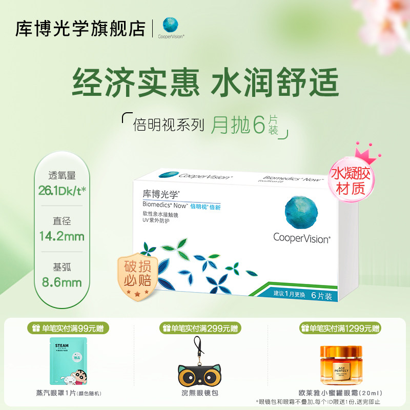 库博光学倍新月抛6片隐形近视眼镜水凝胶原装进口透明水润舒适