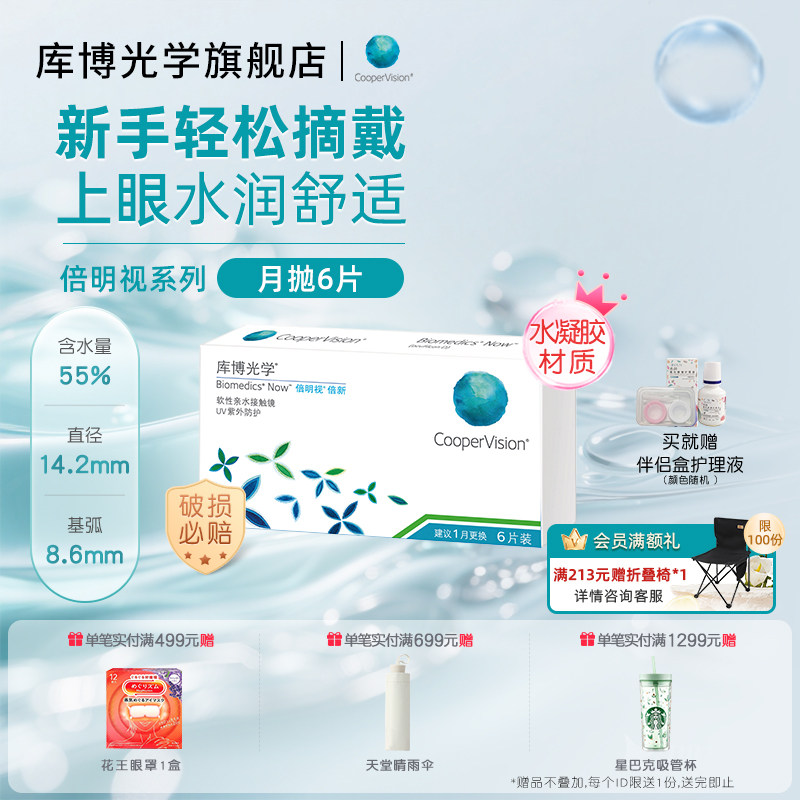 库博光学倍新隐形近视眼镜月抛6片水凝胶原装进口旗舰店轻薄水润