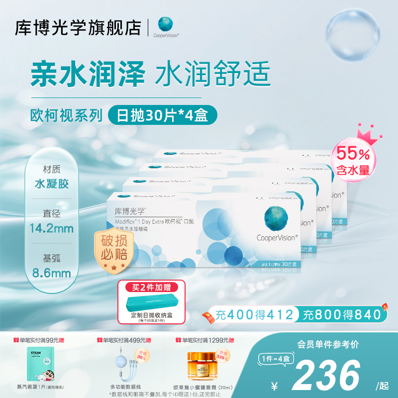【30片*4盒】库博光学欧柯视日抛30片隐形近视眼镜旗舰店