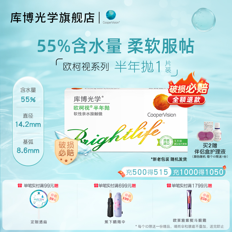 高含水量库博光学欧柯视半年抛1片隐形近视眼镜官网旗舰店正品