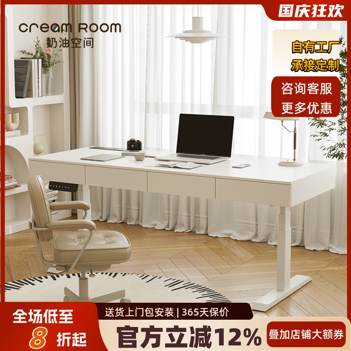 CreamRoom奶油风升降桌