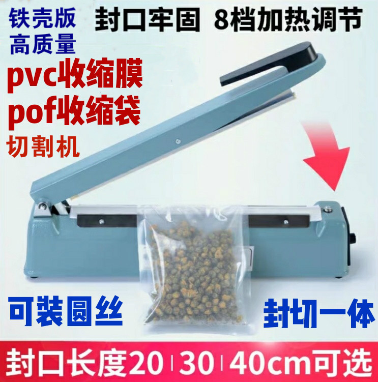 收縮膜封口機手壓式切割商用食品塑料袋薄膜包裝熱封茶葉塑封機器在類目 辦公設備/耗材/相關服務, 包裝設備/標牌及耗材, 塑封機中 - 來自Buy2taobao.com提供專業的淘寶代購服務