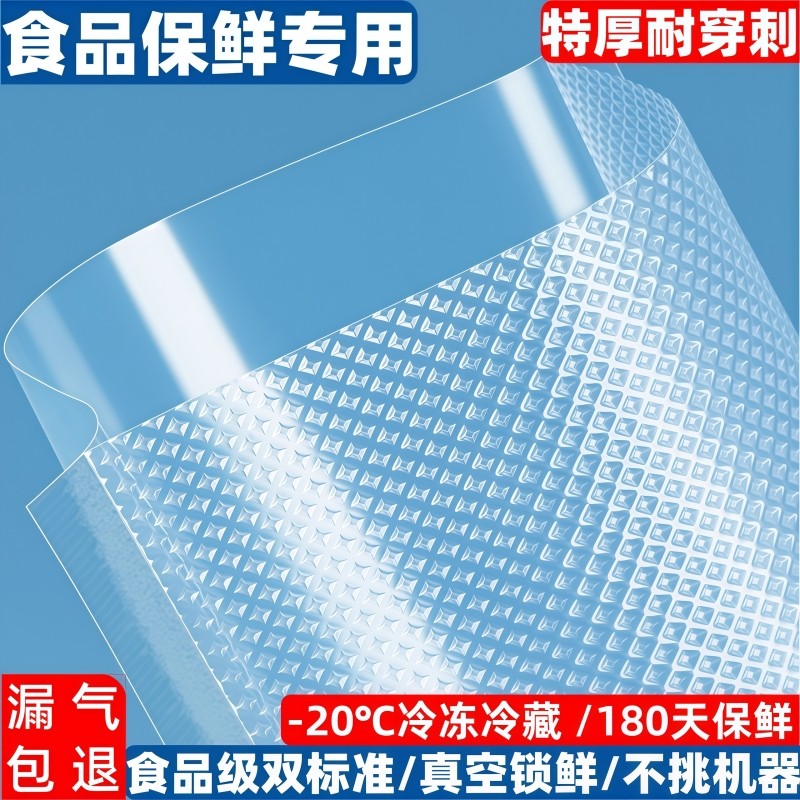 食品专用抽真空袋纹路保鲜袋家用封口机腊肉香肠食品压缩密封袋子,包装,真空袋,淘宝优惠券,粉丝福利购,淘宝优惠卷