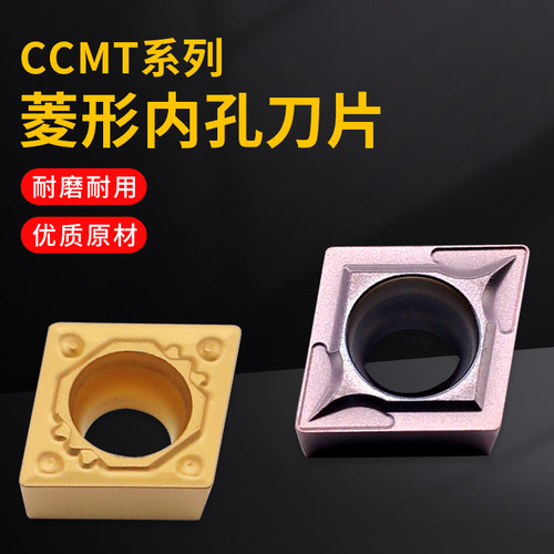 环盛镗孔内孔车刀片CCMT09T304