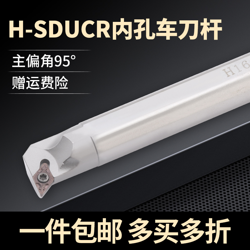 高速钢内孔镗孔车刀杆SDUCR07/11
