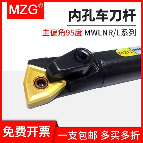 MZG数控95度内孔镗孔车刀杆S20R/S25S-MWLNR/MWLNL防震抗震镗孔刀