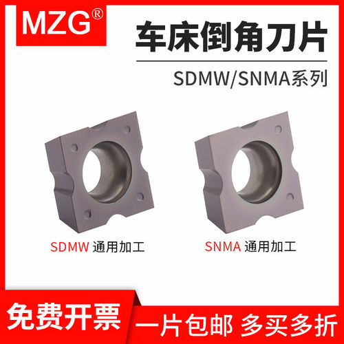 MZG数控涂层倒角刀片cnc圆弧圆角硬质合金刀粒SDMW09T3/SNMA1204R