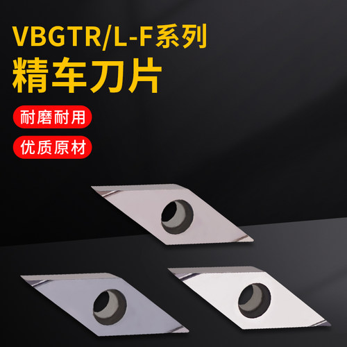 菱形外圆精车刀片VBGT-R/L-F