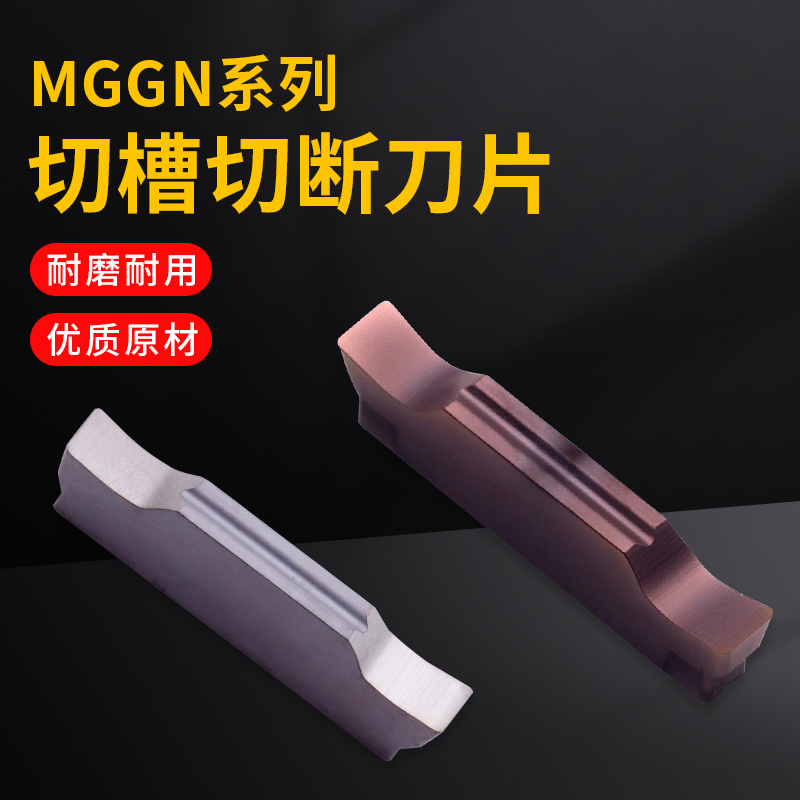 环盛斜口切槽切断刀片MGGN