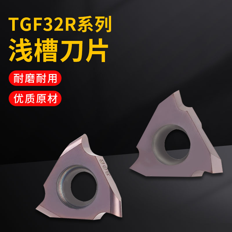 数控立装三角卡簧浅槽刀片TGF32R050/075/100不锈钢圆弧割槽刀粒 五金/工具 切断车刀 原图主图