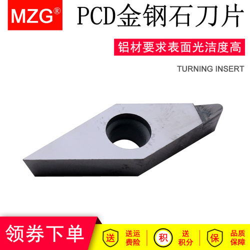 MZG高光VBGT110302铝合金加工PCD金刚石铝用车刀片高表面光洁度好