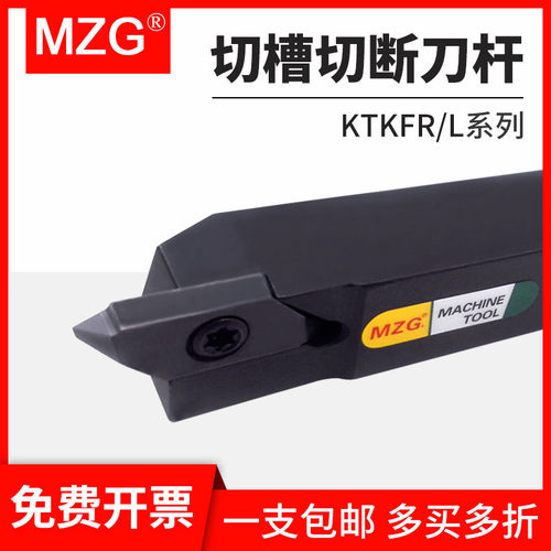 MZG数控车床切槽切断刀杆无偏头走心机排刀机KTKFR割刀装TKF刀片