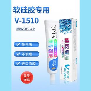 TP金属塑料硅胶粘合剂 1510硅胶胶水粘软性硅胶娃娃橡胶TPU TPR