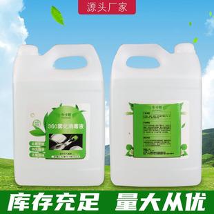汽车雾化液室内除菌除味剂去甲醛雾化机专用纳米光触媒净化剂4kg