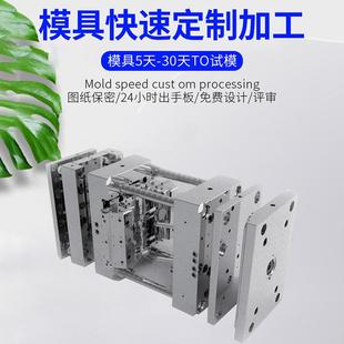 注塑模具加工耳机手柄音响开模定做模具注塑塑料模具加工