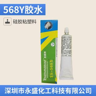 慢干软性硅胶胶水 不发硬胶粘剂不发白硅胶专用胶水 硅胶粘ABS
