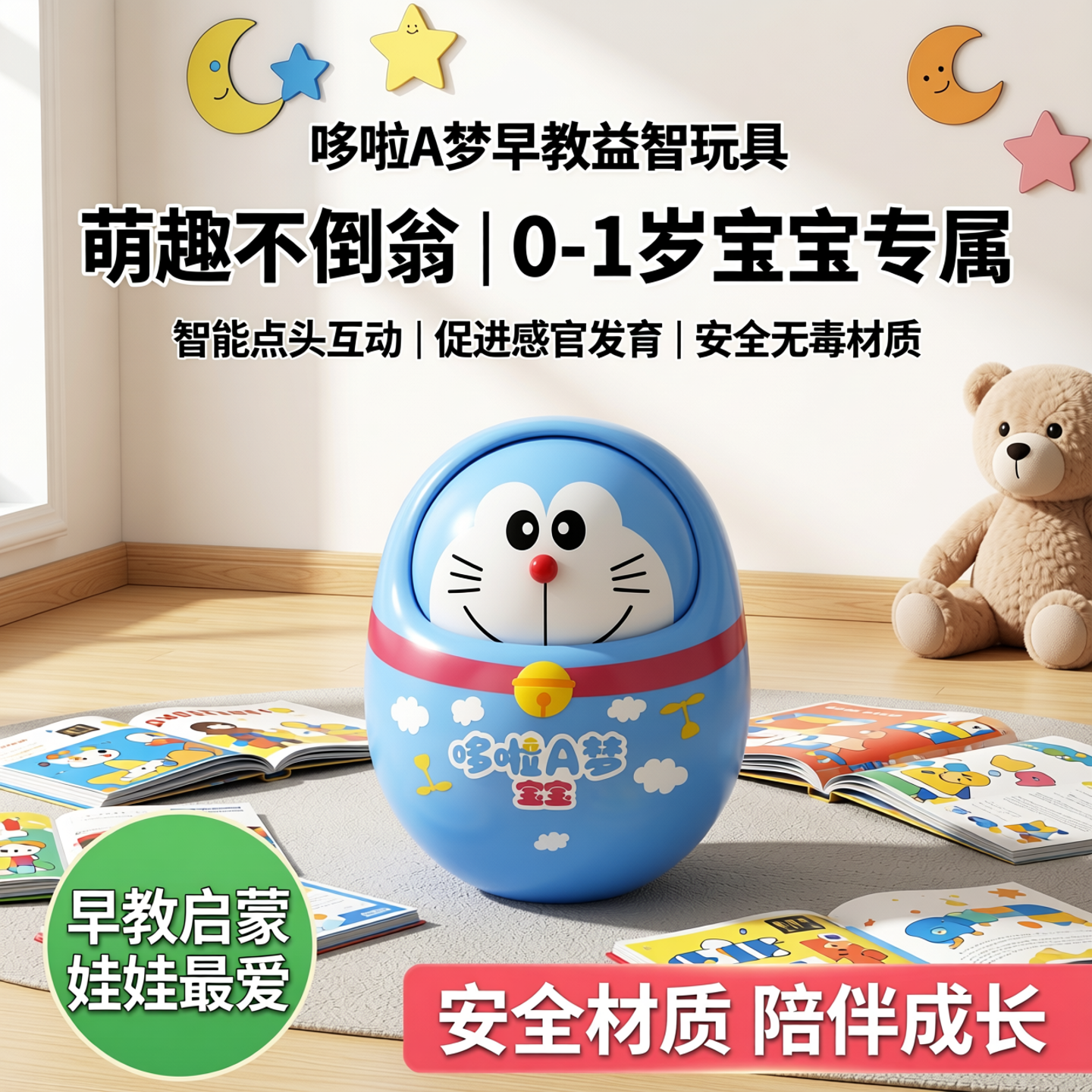 哆啦A梦婴儿不倒翁早教益智玩具