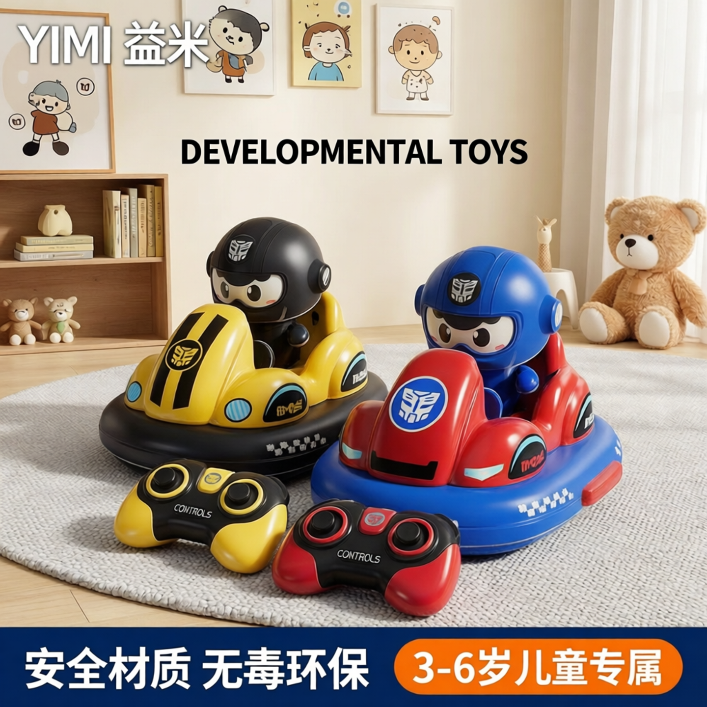 亲子互动儿童喷雾充电遥控碰碰车