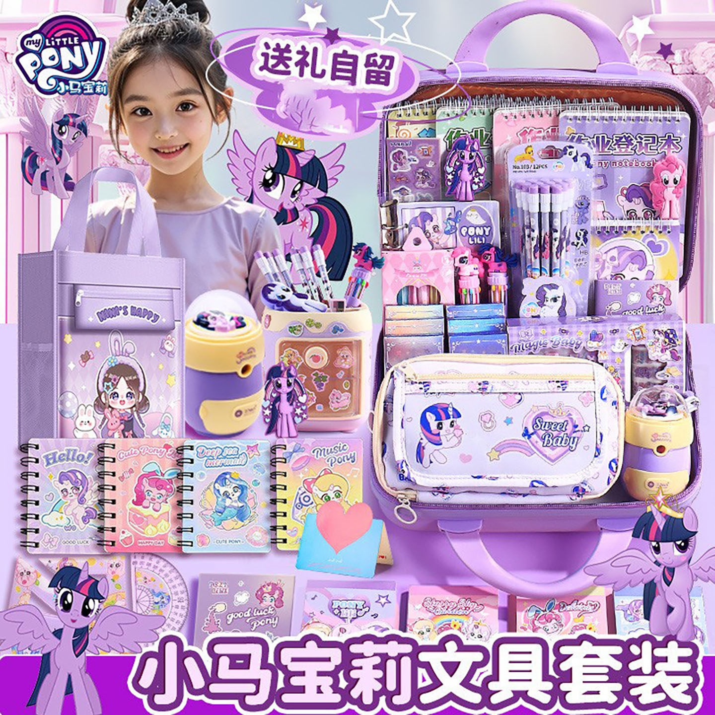 小马宝莉文具套装儿童生日礼物开学季大容量笔袋手提箱全套