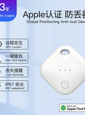 宠物定位器华强北airtag适用于苹果findmy防丢器追踪器itag神器