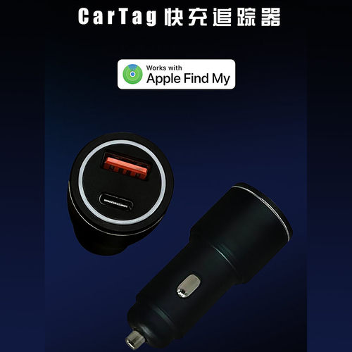 iOS适用车充点烟器远程防丢器