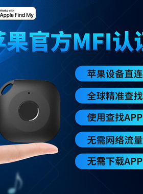 便携定位器AirTag防丢器适用于苹果查找findmy老人宠物防走丢itag