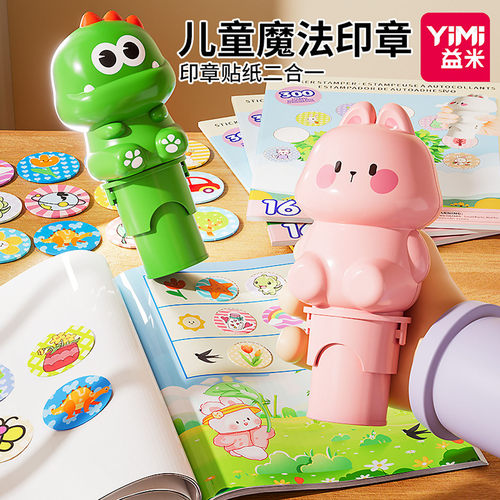 儿童卡通魔法盖章贴纸书防水